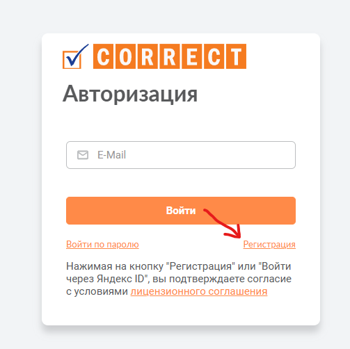 регистрация