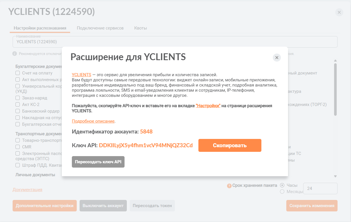 переход на аккаунт YCLIENTS