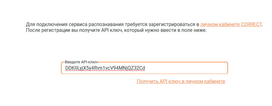 куда вводить апи ключ