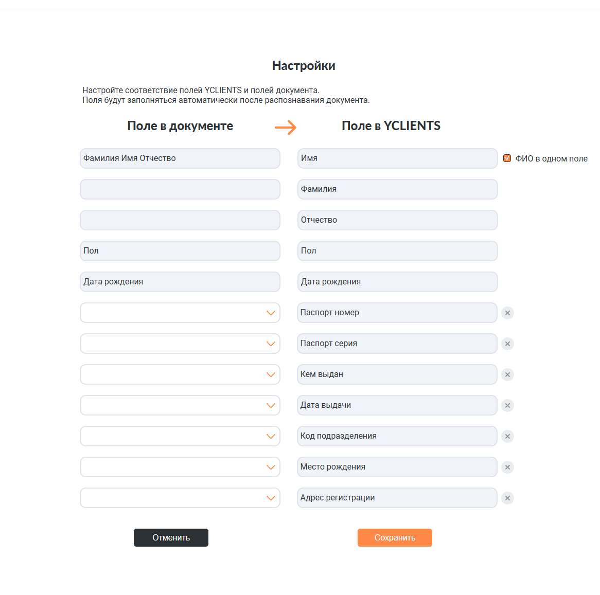 показ настроек распознавания