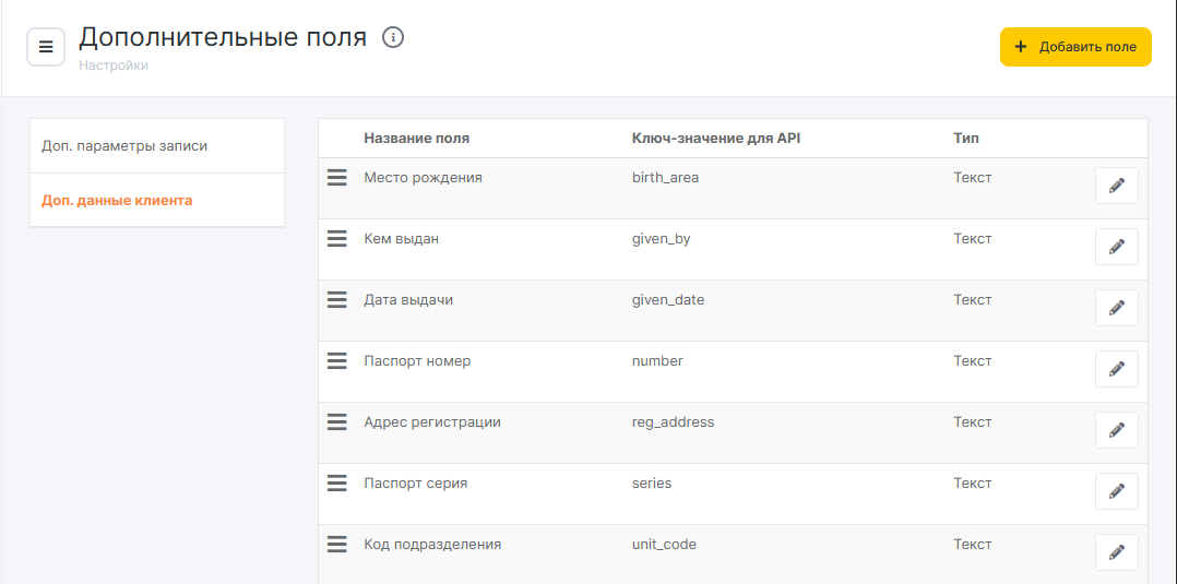 доп данные клиента