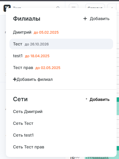 выбор филиала