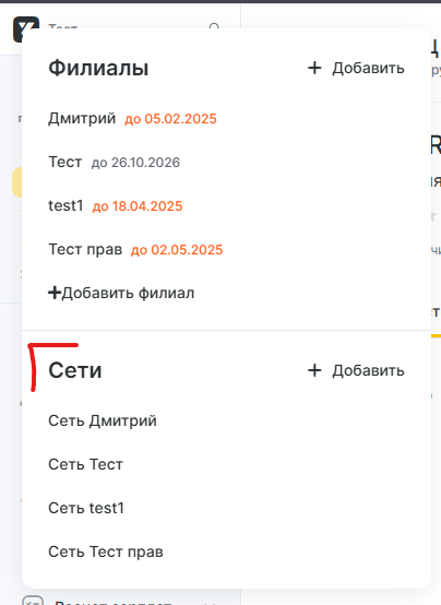 выбор сети