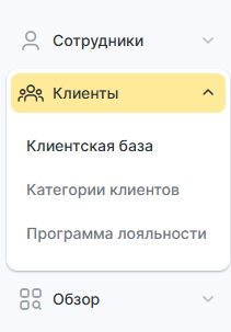 клиентская база